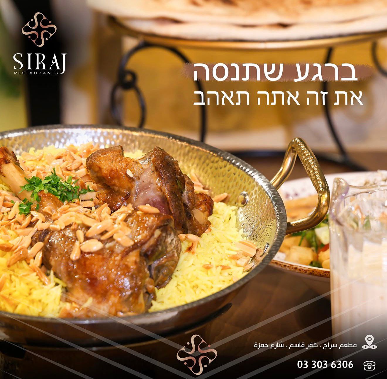 מסעדת סיראג׳ — כפר קאסם